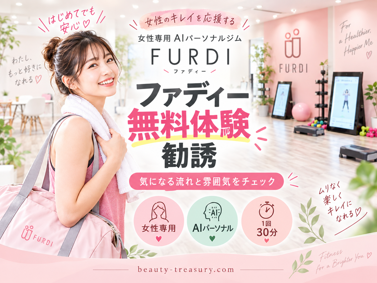 ファディーの無料体験で勧誘はある?断り方と入会前に確認したいポイント