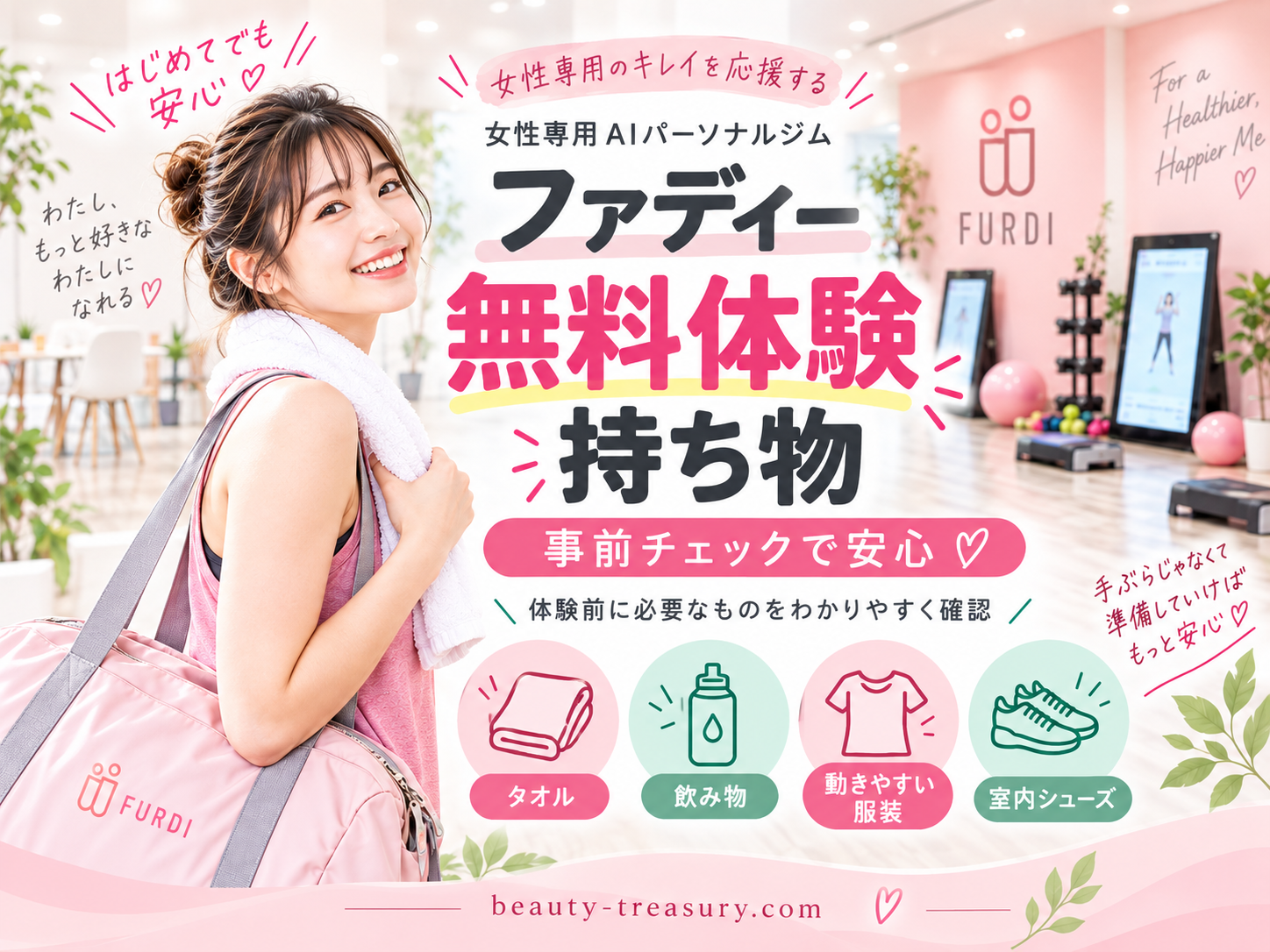ファディーの無料体験に必要な持ち物は？服装・シューズ・当日の準備を確認