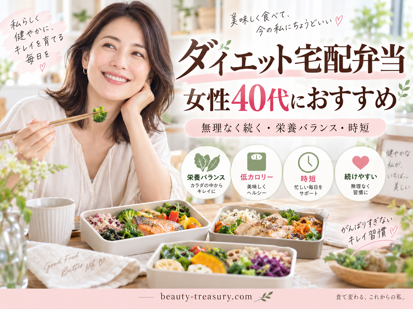40代女性におすすめのダイエット宅配弁当は？選び方と比較ポイント