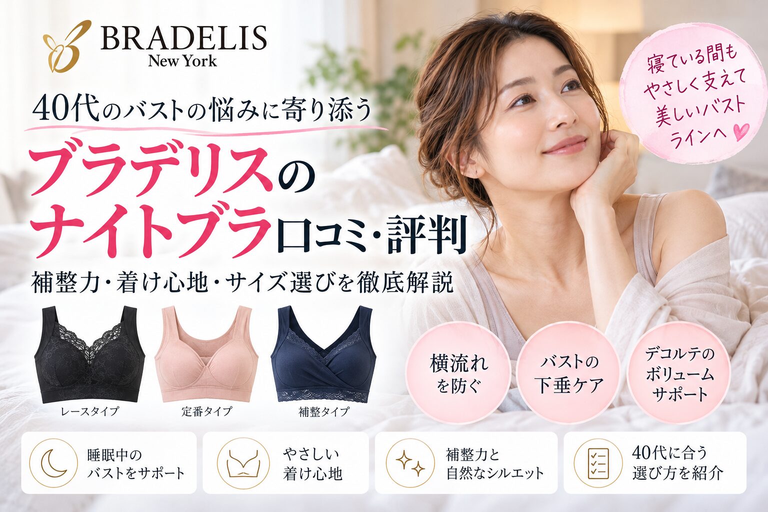 40代がブラデリスナイトブラの口コミ・価格・返品条件を確認するイメージ