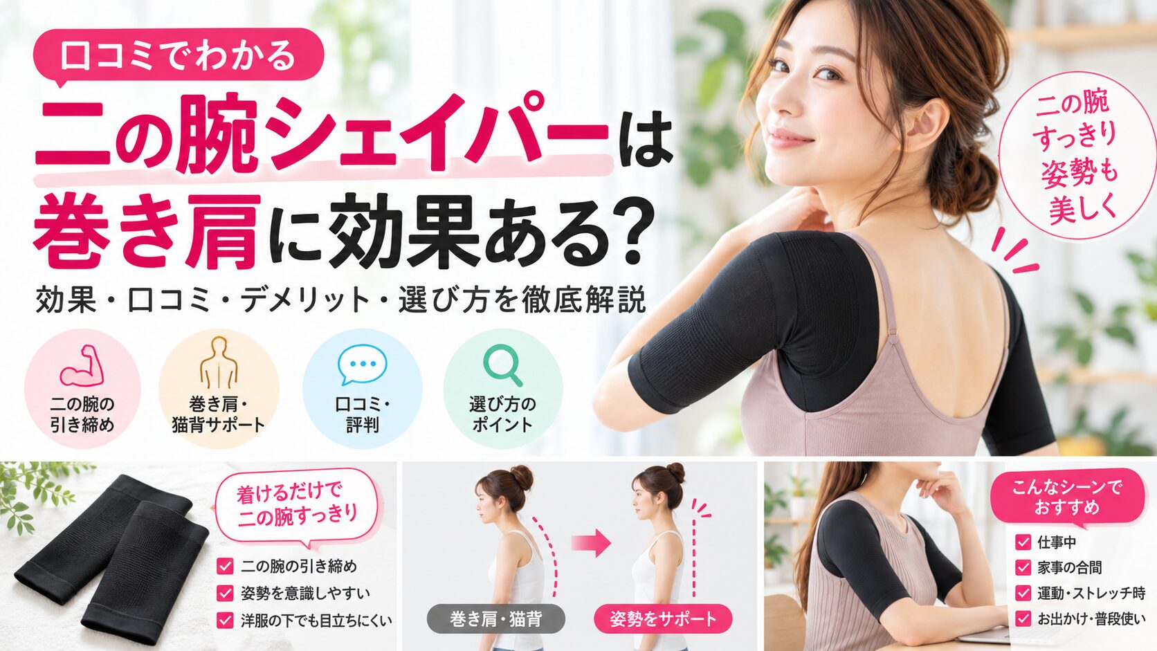 二の腕シェイパーの選び方とサイズ・着用時の注意点