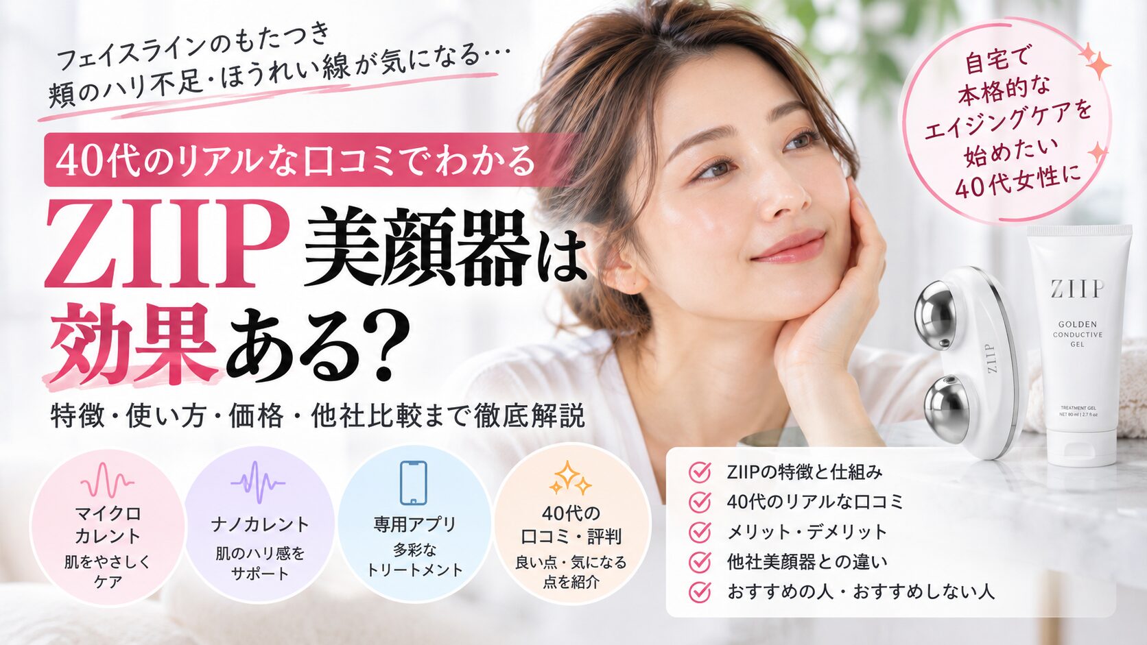 ZIIP HALOの専用ジェル・価格・使い方とランニングコストの確認イメージ